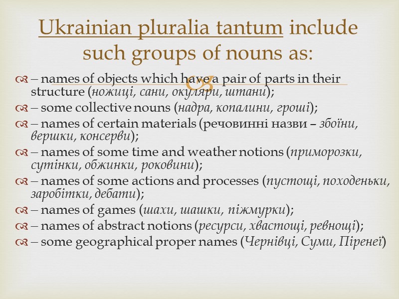 – names of objects which have a pair of parts in their structure (ножиці,